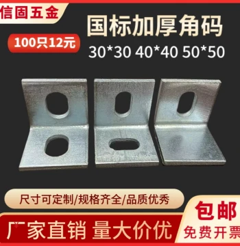 40-Pack Galvanized 90-Degree L-Bracket for Steel Structure