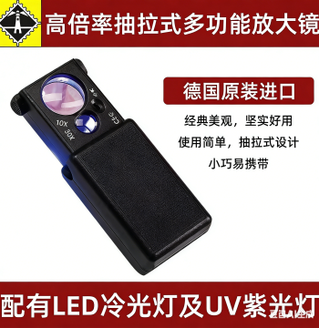 LIGHTHOUSE Germany Original Import Double High Magnification with UV Light Drawer-Style Magnifying Glass for Stamp, Paper Money, and Coin Collection Appreciation and Authentication, Portable Enlarger