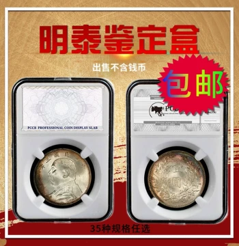Mingtai PCCB Grading Box with Large Label for Panda Silver Coins, Commemorative Coin Protection Case, Square Box for Ancient Silver Dollars and Coins