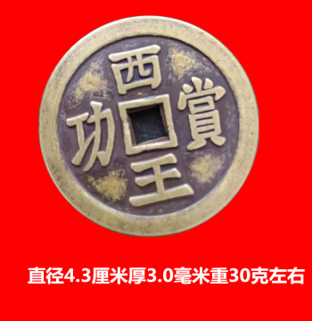 Ancient Coin Collection, Imitation Amulet Coins, 'Xiwang Shang Gong' Bronze Coin, Copper Coin, Ancient Coin