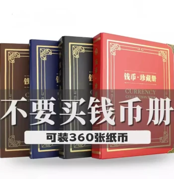 New Money Collection Album – Protective Binder for Paper Currency, RMB, and Commemorative Coins with Storage Organizer