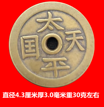 Antique-Style Coin Collection: Taiping Heavenly Kingdom Spending Coin with 'Shengbao' on Reverse