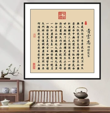 Calligraphy Art 'Qingyun Zhi' Wall Sticker for Office, Living Room, Tea Room, and Entryway – Inspirational Decor for Students