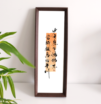 'Youth Should Harbor Grand Ambitions' Handwritten Calligraphy Desk Ornament – Inspirational Brushstroke Art in Frame for Study or Desktop Display