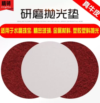 Crystal and Jewelry Genuine Leather Mirror Polishing Pads, Precision Grinding Pads for Jade and Gemstones, Fine Casting Plate Consumables