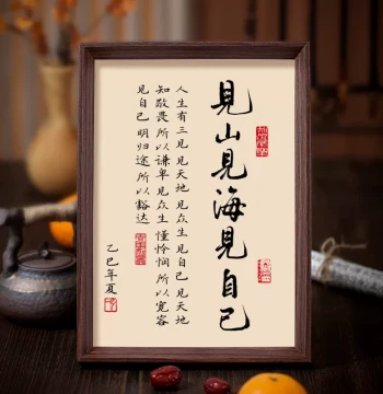 'Seeing Mountains, Seas, and Oneself' Calligraphy Art for Entryway, Study, Living Room, and Tea Room Decoration, Chinese Song Dynasty Aesthetics Display