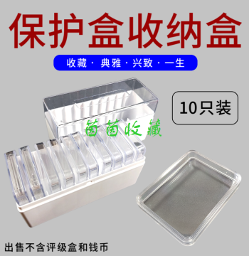 Graded Coin Protection Box Storage Box Grading Case Collection Box Silver Yuan Coin Authentication Box Collection Box Long Strip Storage Box