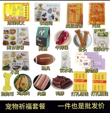 Pet Funeral Memorial Supplies: Paper Offerings, Joss Money, Cat and Dog Head Seven and Tail Seven Burial Items, Burning Paper