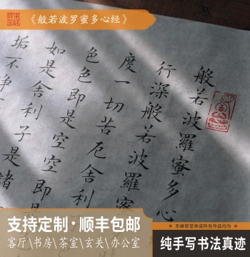 Custom Handwritten Heart Sutra Calligraphy Art Brush Script Authentic Work Gift Decor Study Tea Room Office Wall Hanging