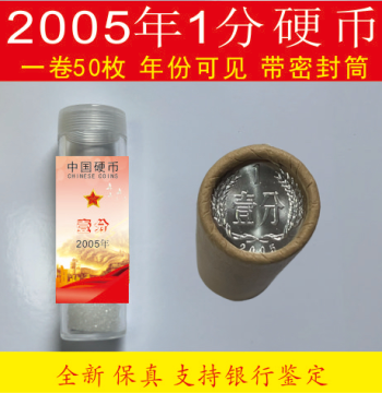 2005-2018 One Fen Coins - 12 Small King Kong Rolls, Brand New Bank Original Rolls, 50 Coins per Roll, Free Shipping