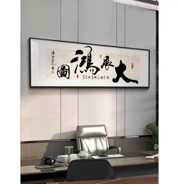 Great Prospects Calligraphy Art Office Hanging Inspirational Tea Room Background Decor Opening Plaque Horizontal Mural
