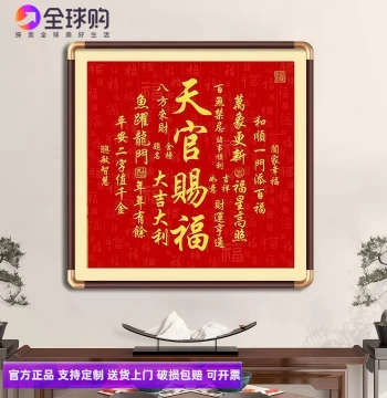 Heavenly Official Bestows Blessings Living Room Hanging Picture, Entrance Hall Chinese Decor, Tea Room Calligraphy Art, Square Mural for Wealth and Feng Shui