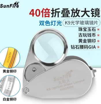 SunFire HD K9 Glass Lens 40x Folding Portable Magnifier with UV Purple LED Light for Jewelry, Antiques, Porcelain, Jade, Gold, Steel Stamps, Coins, Silver Dollars, Agate, Dzi Beads, and Diamonds