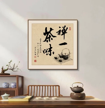 Zen and Tea as One: Tea Room Study Calligraphy, Tea Ceremony Decor, Chinese Wall Art with Zen Ambiance