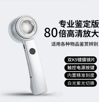 German HD Authentic 80x Magnifier for Appraisal, 100x High Power with 365nm UV Strong Light for Jewelry, Jade, Watches, Zisha Teapots, Antiques, Tobacco, Alcohol, Coins, and Silver Dollars; Electronic 2000