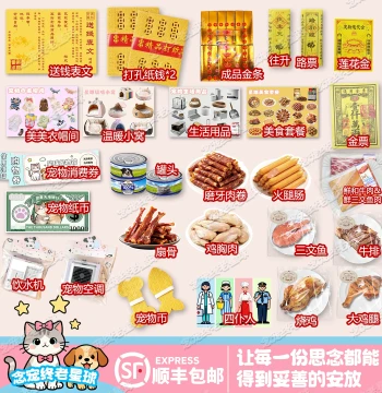 Pet Memorial Supplies for Deceased Pets, Paper Offerings, Spirit Money, Cat & Dog Head/Tail Seven Day Ritual Items, Burial Goods, Burning Paper