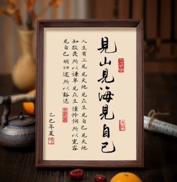"See the Mountains, See the Sea, See Yourself" Calligraphy Art for Entryway, Study, Living Room, and Tea Room Decoration, Chinese Song Dynasty Aesthetic Ornament