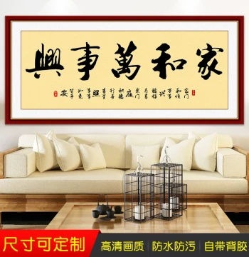 'Harmony Brings Prosperity' Calligraphy Art for Living Room, Study, or Tea Room, Decorative Self-Adhesive Wall Mural, Inspirational Painting