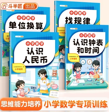 Dou Ban Jiang Recognize RMB, Clock and Time Model Learning Aid, Elementary Math Thinking Training for Grades 1-2 Semester 2, Unit Conversion Yuan Jiao Fen Special Exercises, Pattern Finding, RMB Coins