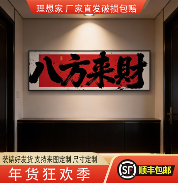 Office 'Wealth from All Directions' Calligraphy Wall Art - Guochao Style Decor for Study or Tea Room