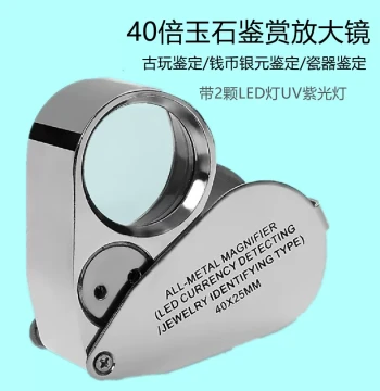 Handheld Foldable Portable HD 40x Magnifier for Jade, Jewelry, and Collectibles with UV Currency Detector Light; Microscope for Diamond, Porcelain, Coin, Gemstone Flaw, Cut, Dzi Bead, and Agate Inspection