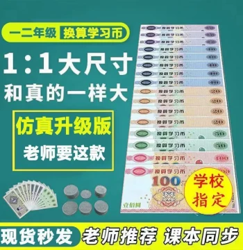 Grade 1 Math Currency Recognition Teaching Aid, RMB Paper Money Samples for Elementary School, Yuan-Jiao-Fen Play Money Mold Toy
