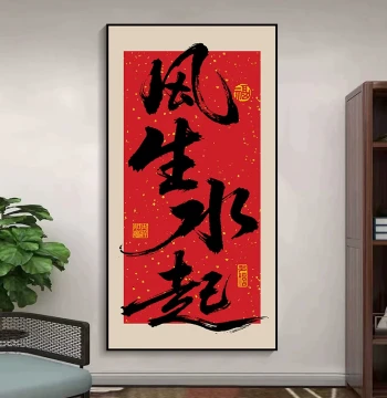 Wealth from Eight Directions Decorative Painting Living Room Entryway Calligraphy Art Office Tea Room Study Restaurant Wall Sticker Self-adhesive Mural