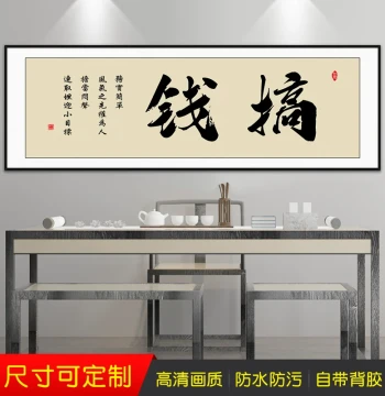 'Making Money' Tea Room and Company Decor: Office Background Calligraphy, Inspirational Layout Mural, Self-Adhesive Wall Art