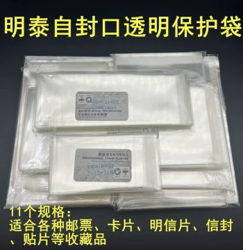 Mingtai Self-Sealing Transparent Protective Bags for Stamps, Magnetic Cards, Postcards, and First Day Covers - 11 Sizes