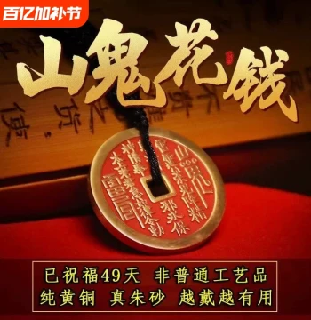 Mountain Ghost Spending Money Pendant, Pure Brass Amulet Coin, Longhu Mountain Cinnabar Keychain Charm, Protective Talisman, Authentic Bagua