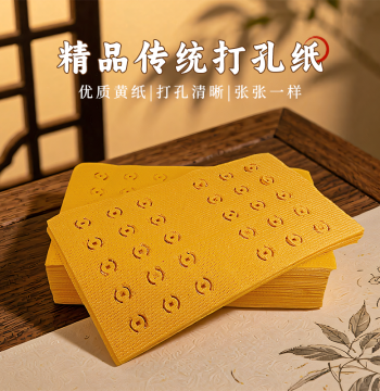 Perforated Yellow Paper for Copper Coins, Clear High-Quality Traditional Banknote Punching Paper, Rough-Edge Paper, Folk Supplies for General Festivals