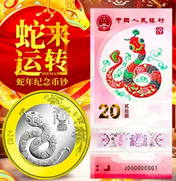 2025 Year of the Snake Commemorative Banknote Snake Zodiac Commemorative Coin Twelve Zodiac Signs New Year Money Set