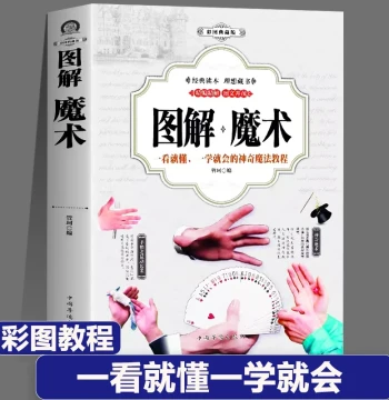 Authentic Illustrated Magic Complete Collection Color Images Playing Card Magic Matchstick Tabletop Magic Rope Mentalism Silk Thimble Coin Party Magic Easy to Learn Complete Tutorial Technique Teaching Beginner Children Adult Game Book Xinjiang Free Shipp