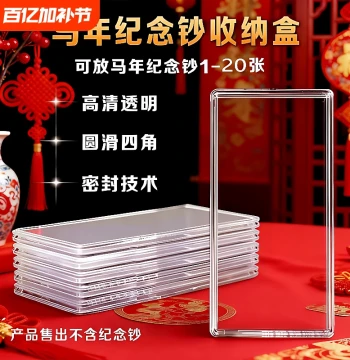 Year of the Horse Commemorative Banknote Collection Box, Paper Money Protective Case, 20 Yuan Horse Note, Zodiac Coin Storage Box, Snake Note Currency Box