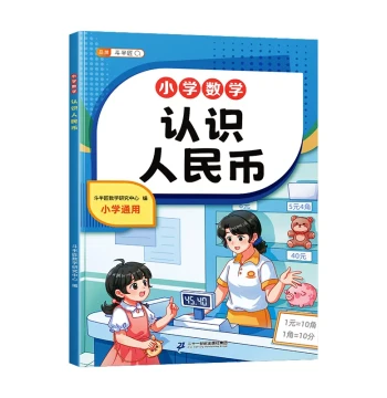 2026 New Edition Recognizing RMB Learning Teaching Aid Grade 1-2 Elementary Students Recognizing Clocks and Time Volume 1 Math Thinking Teaching Aid Simulated Money Learning Paper Currency Graphic Unit Conversion Yuan Jiao Fen Practice Book Mental Math Da