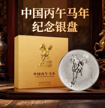 2026 Year of the Horse Commemorative Silver Plate and Coin Set: Museum-Quality New Year Gift for Elders and Leaders