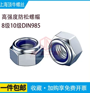 DIN985 Galvanized Nylon Insert Lock Nut, Coarse & Fine Thread, Grade 8 & 10, Self-Locking Cap (M3-M30)