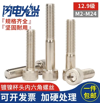 Grade 12.9 High-Strength Nickel-Plated Socket Head Cap Screws Bolts M2 M3 M4 M5 M6 M8 M10 M12