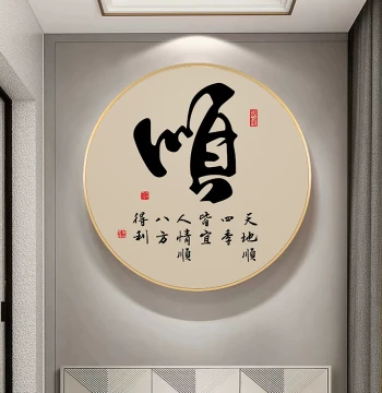 Shunhefu Calligraphy Art New Chinese Living Room Background Wall Decorative Painting Round Tea Room Entryway Hanging Art Study Zen Mural