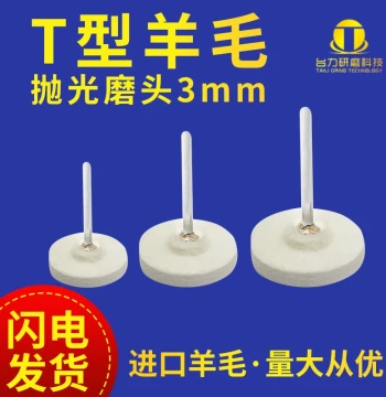 Original Imported T-Shaped Wool Polishing Burr with Shank, Wool Wheel for Metal, Jade, Emerald Mold Mirror Polishing