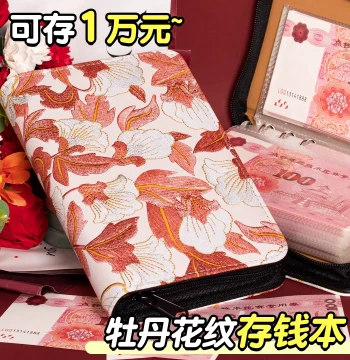 Embroidered Peony Cash Savings Book 2026 New Edition: Thickened Loose-Leaf Zipper Wallet, Large Capacity Money Organizer for 10,000 Yuan, Viral Savings Tracker for 100 Yuan Bills and Coins, Financial Management Tool