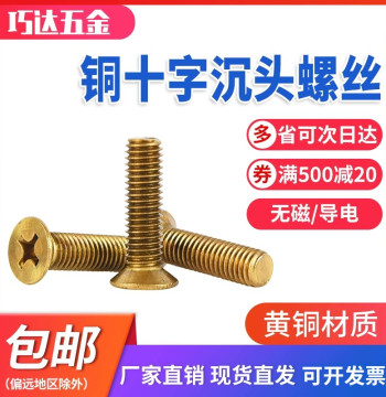 H62 Brass Countersunk Screws GB819 Cross Recessed Flat Head Machine Bolts for Brake Bands M3-M12