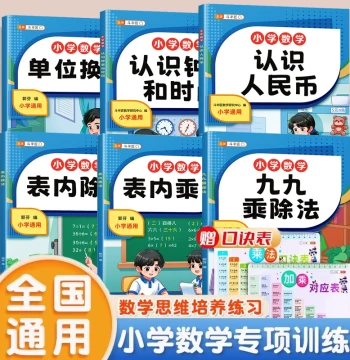 2026 New Edition: Recognizing RMB, Clocks, and Time for Grades 1-2 (Vol. 1 & 2), Math Simulation Currency, Learning Tools for Elementary Students, Multiplication and Division Unit Conversion Workbook, Specialized Training for Table Multiplication and Divi