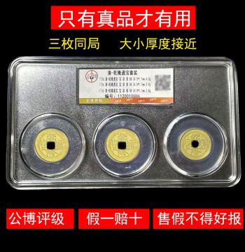 Three Authentic Qianlong Tongbao Ancient Coins: Kangxi Copper Coins, Graded by Gongbo as Fine Quality (88 Points) in Protective Cases