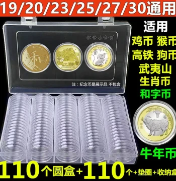 Commemorative Coin Collection Protective Box Year of Ox Year of Rat Wuyi Mountain Taishan Coin Year of Pig Coin Storage Round Box Zodiac Shell