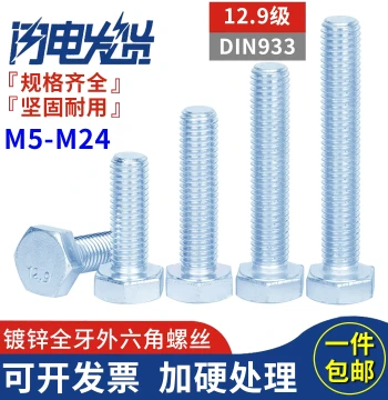 Grade 12.9 High-Strength Blue-White Zinc Plated Full-Thread Hex Bolt, DIN933, M6/M8/M10/M20
