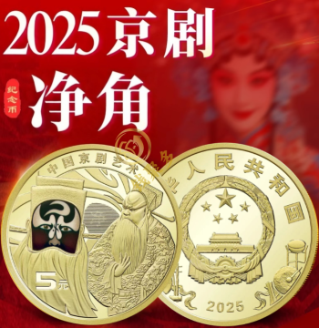 2025 China Peking Opera Art Commemorative Coin Jing Role, 5 Yuan Face Value Coin, Facial Makeup Drama Commemorative Coin