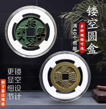 Hollow Coin Box, Small Round Case for Northern Song Copper Coins, Commemorative Coins, Ancient Currency Transparent Protective Crystal Box