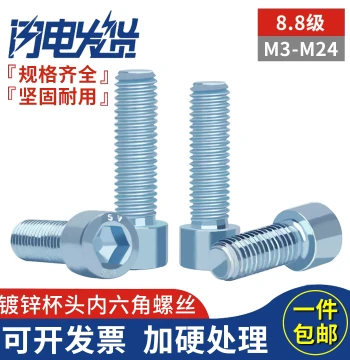 Grade 8.8 Zinc-Plated Socket Head Cap Screws (Full/Partial Thread) M3-M24
