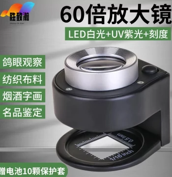 Professional 60x High-Definition Magnifier with UV Light for Jewelry, Antiques, Zisha Teapots, Silver Coins, Fabric, Coins, Tobacco, and Alcohol Authentication
